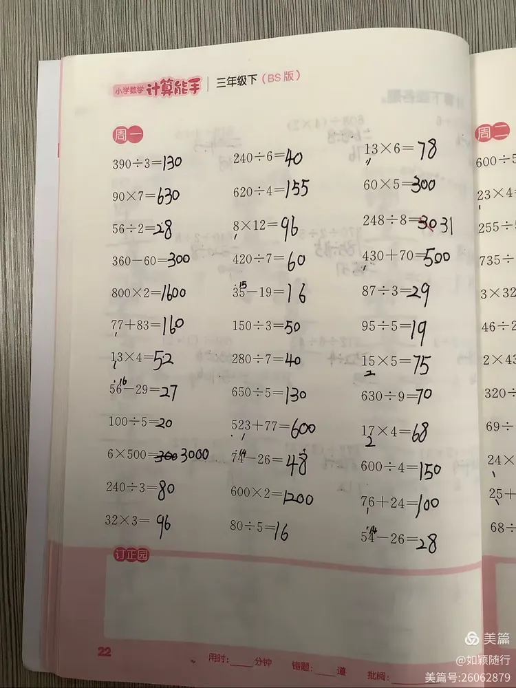 三上寒假口算练习
